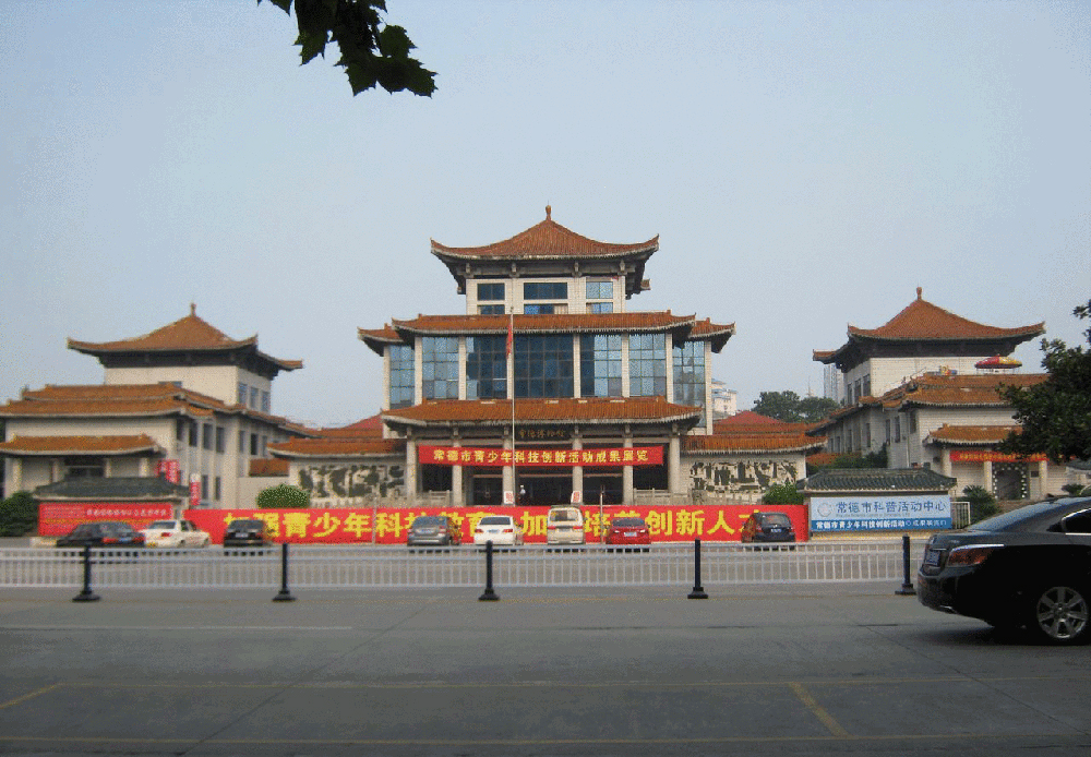 134.常德博物馆