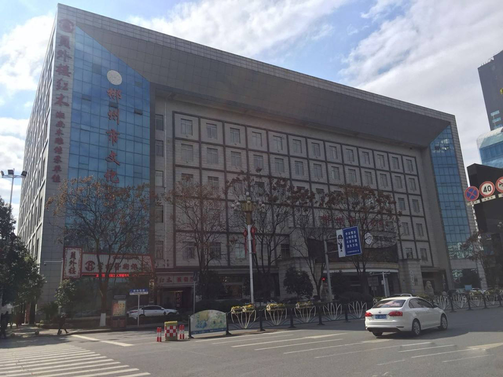 137.郴州市博物馆