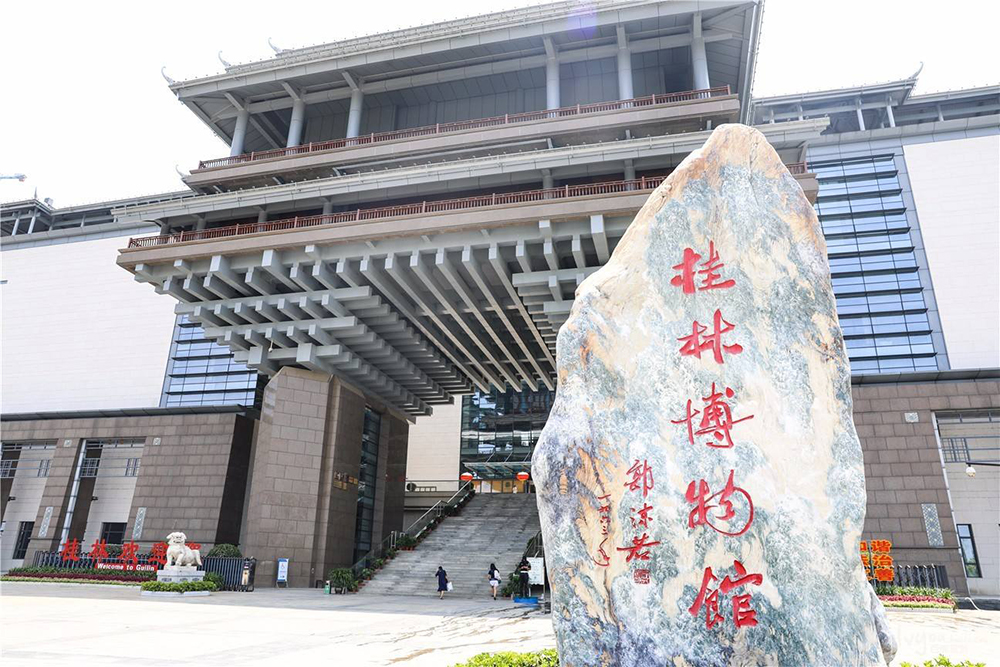 147.桂林博物馆