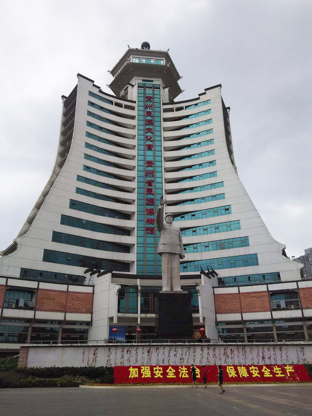 152.贵州省民族博物馆