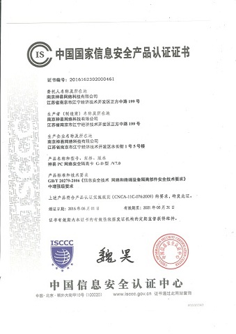 隔离卡--中国国家信息安全产品认证证书