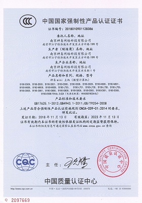 神易MINI主机--国家强制性产品认证证书