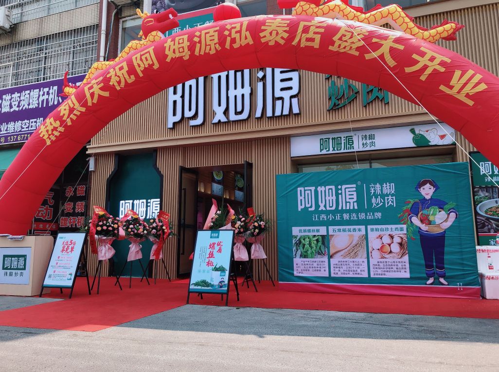 阿姆源(泓泰店)2019年9月11日盛大开业-企业官网