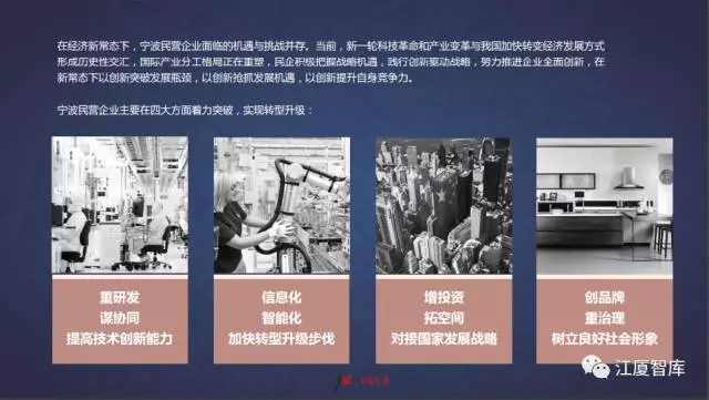 问道：宁波民营企业转型发展对策研究-9