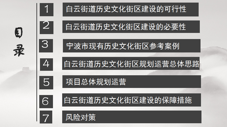 宁波市白云街道历史文化街区规划运营可行性研究报告-宁波市白云街道历史文化街区规划运营可行性研究报告_02