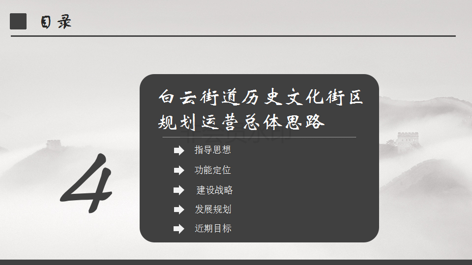 宁波市白云街道历史文化街区规划运营可行性研究报告-宁波市白云街道历史文化街区规划运营可行性研究报告_25