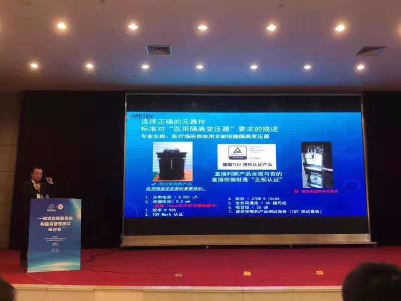 医院后勤智能化与安全研讨会-南京