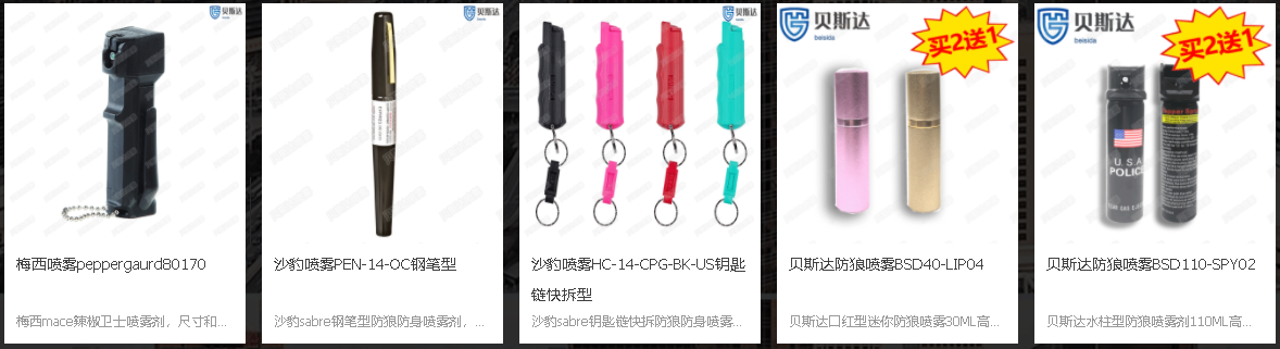 防狼喷雾购买