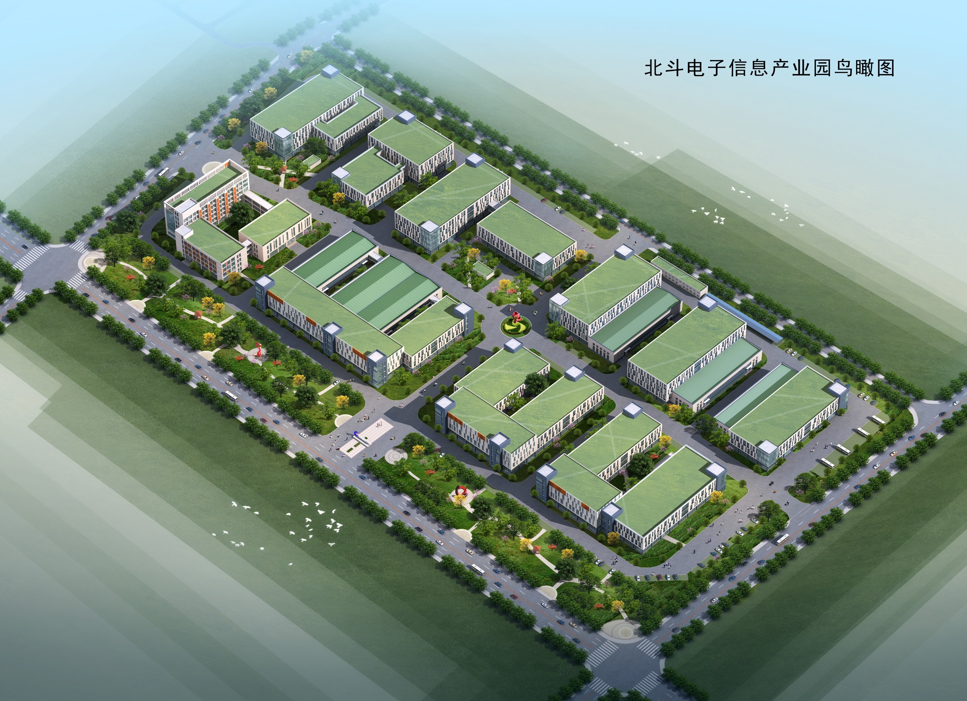 北斗电子产业园