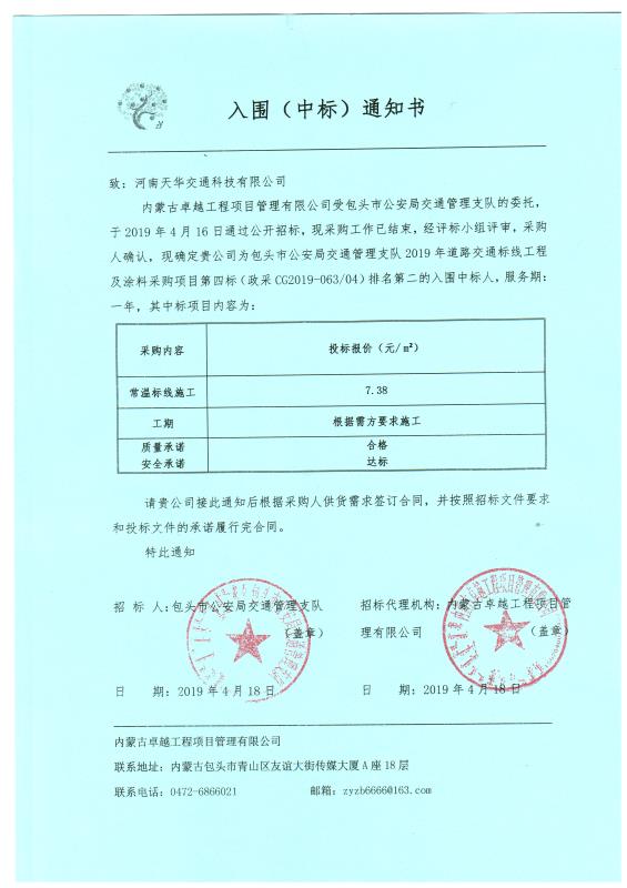 内蒙古常温标线