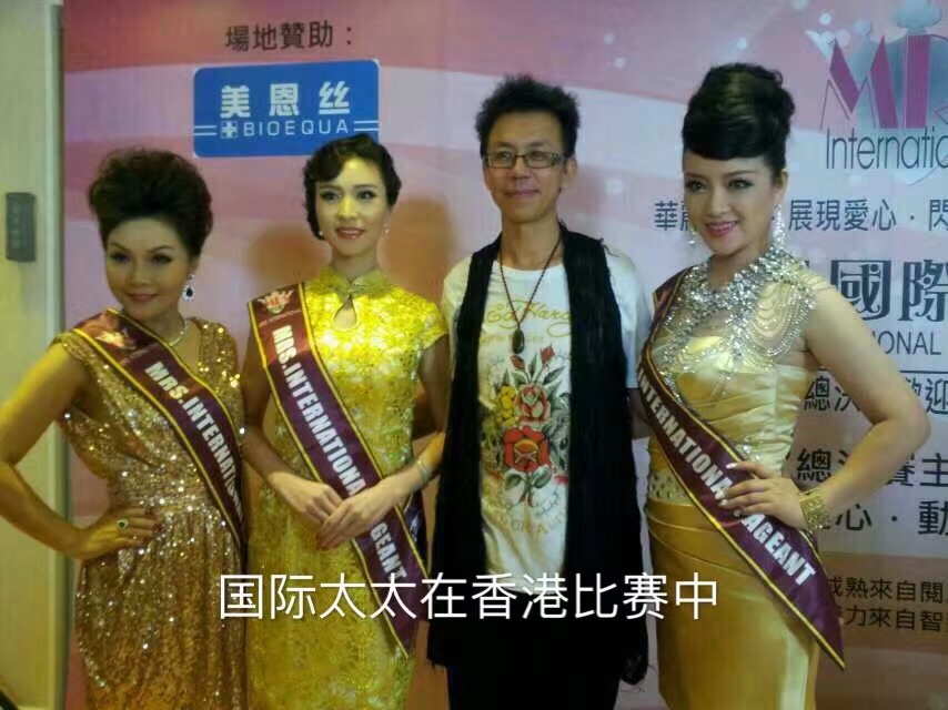 国际太太香港比赛
