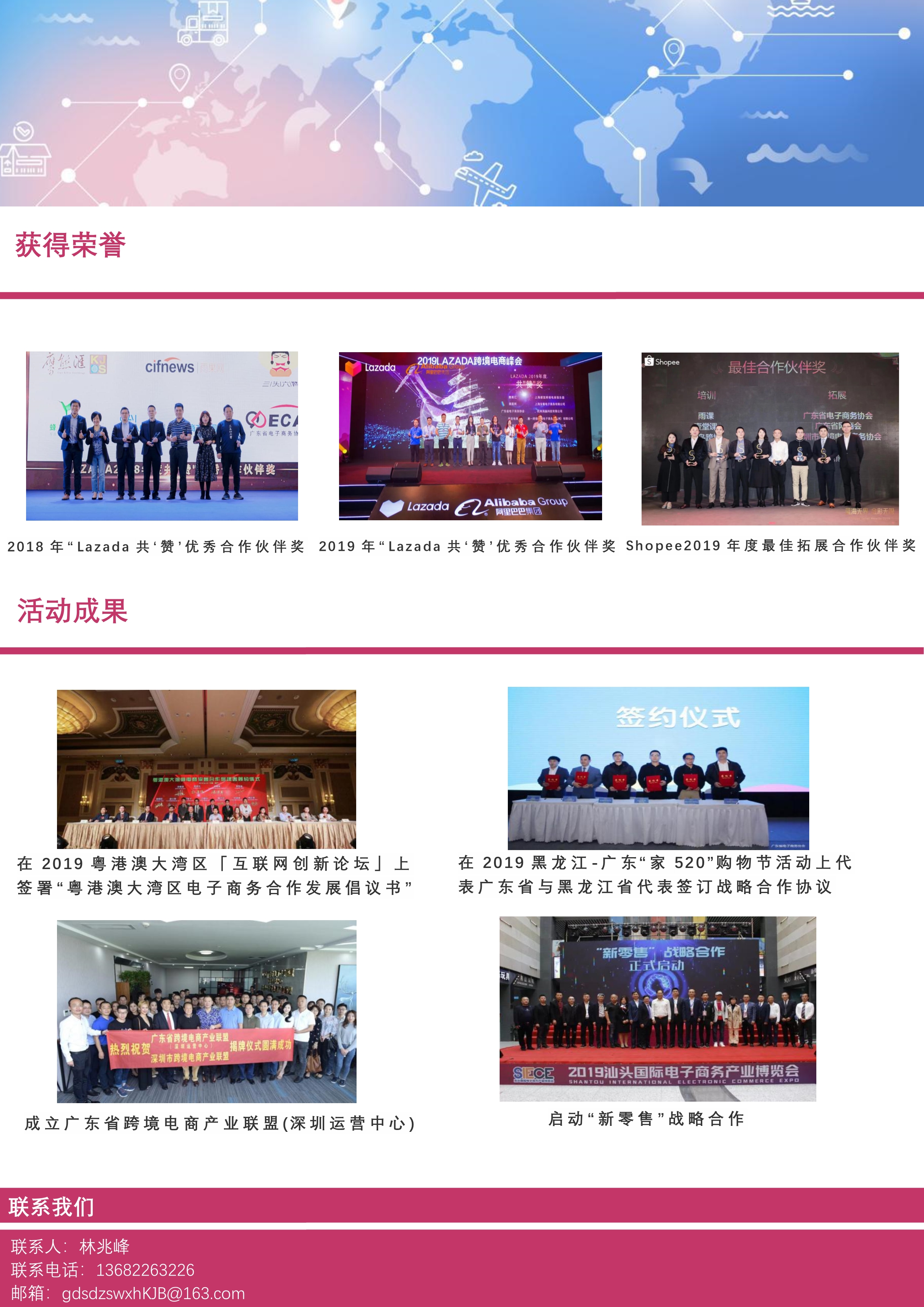 爱体育官方省跨境电商和数字商务产业联盟-网站_1-3