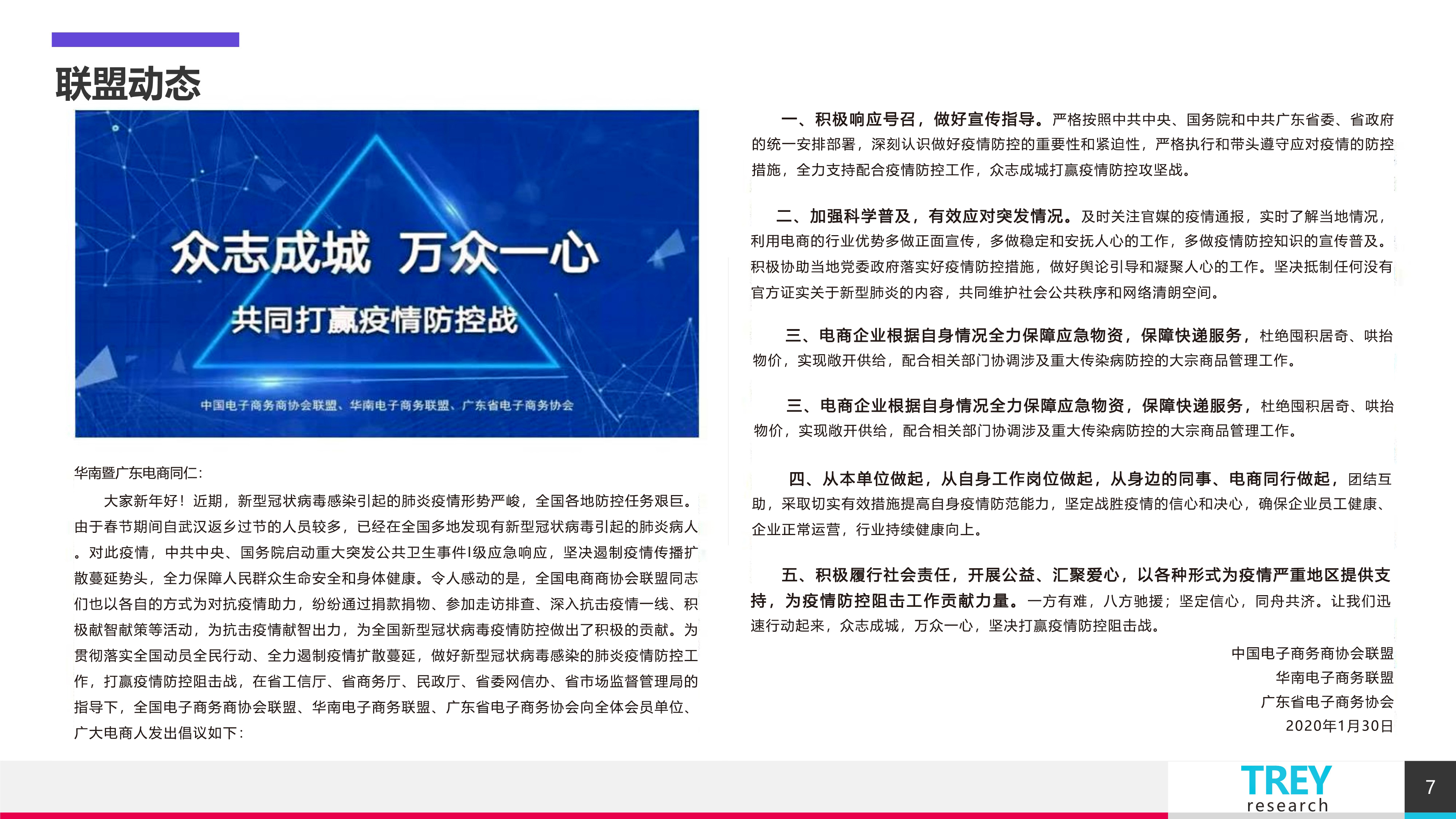 10中国电子商务商协会联盟0220-1_7