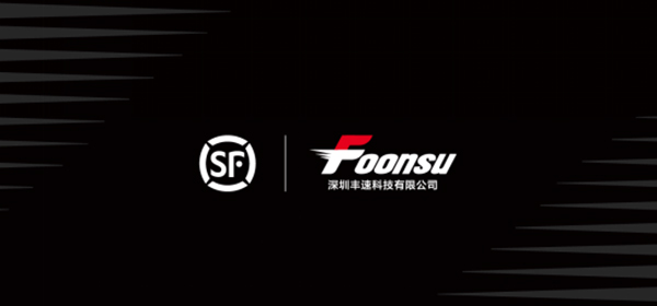 深圳丰速科技有限公司广州分公司