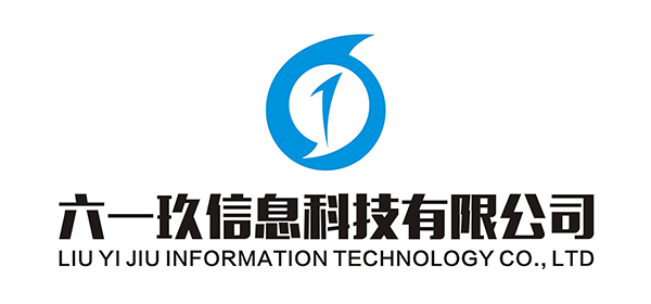 广州六一玖信息科技有限公司