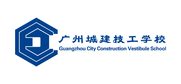 广州城建技工学校图片图片