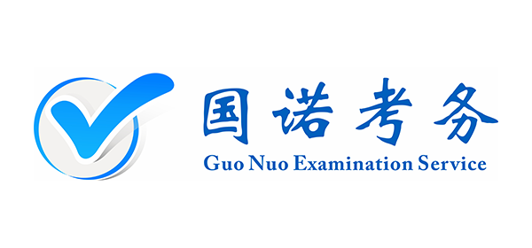 国诺考务服务（深圳）有限公司