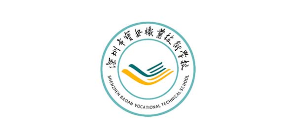 深圳市宝安职业技术学校