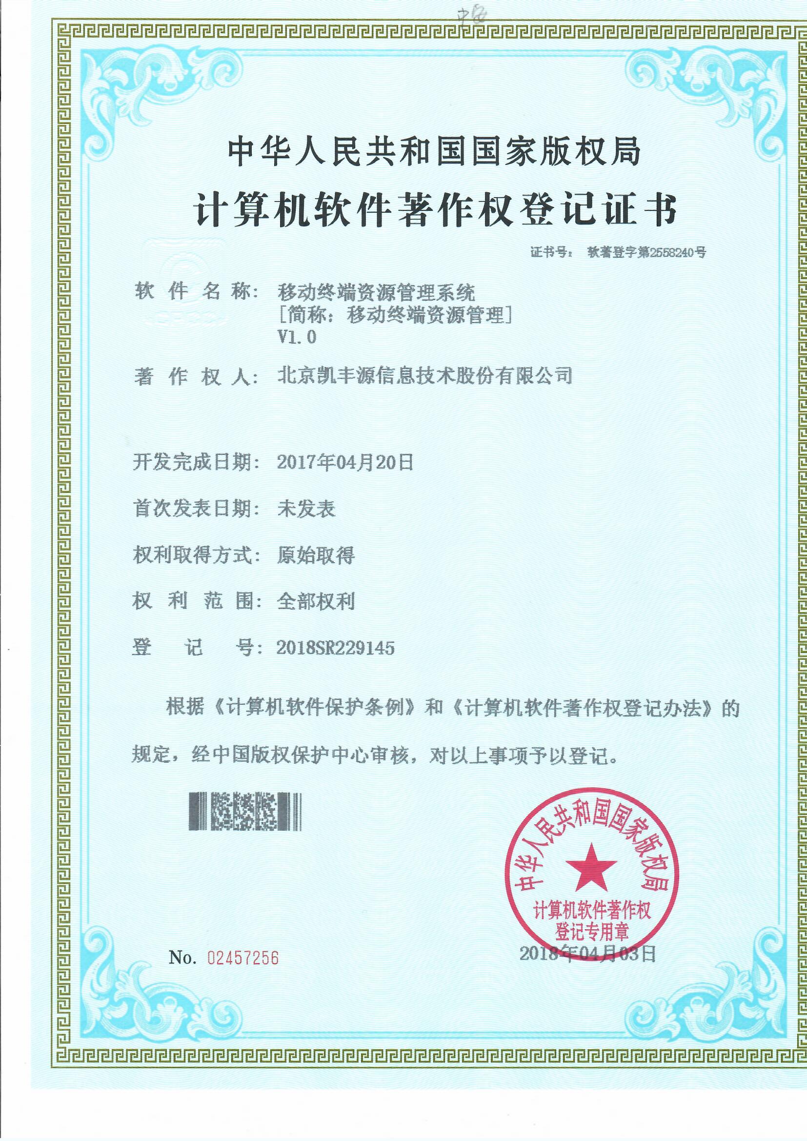 20.移动终端资源管理系统V1.0