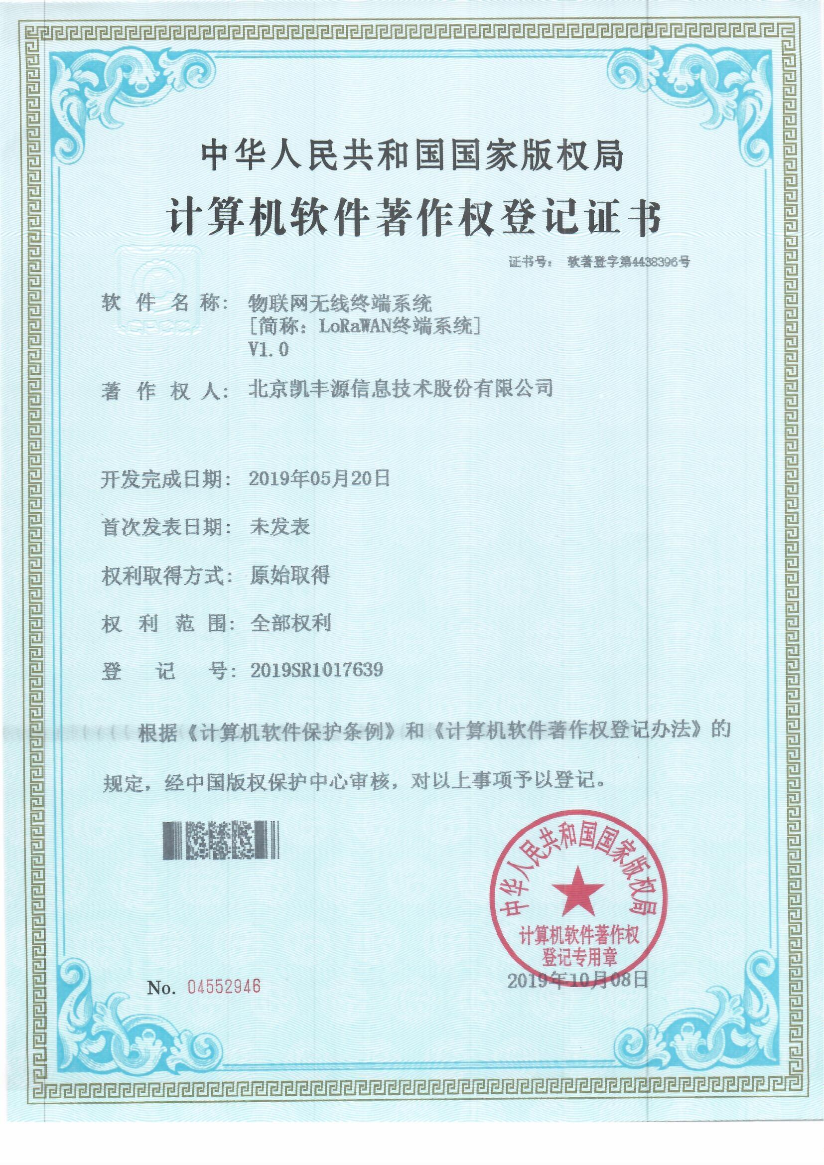 27物联网无线终端系统