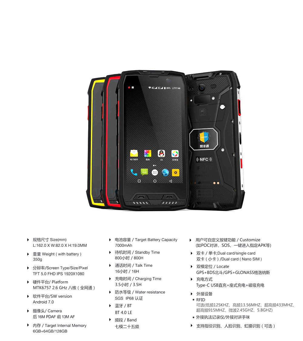HXD-S11三防智能手机