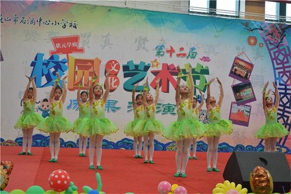 c29-1 石浦中心校艺术节图文资料_0-昆山市石浦中心小学校