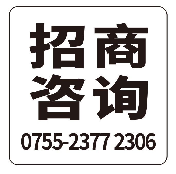招商咨询
