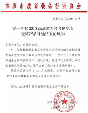 深圳展金奖公示1