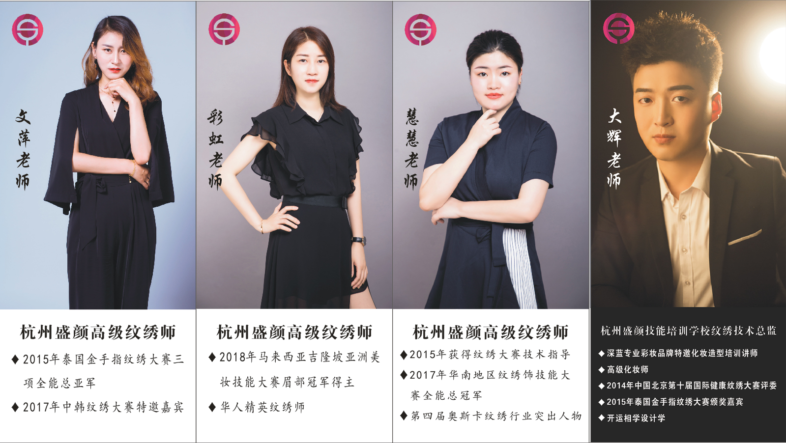 盛颜技能培训中心