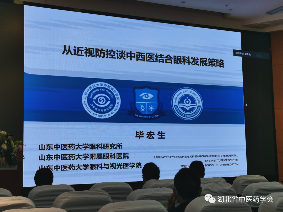 湖北省中医药学会眼科专业委员会2020年学术年会在武汉召开