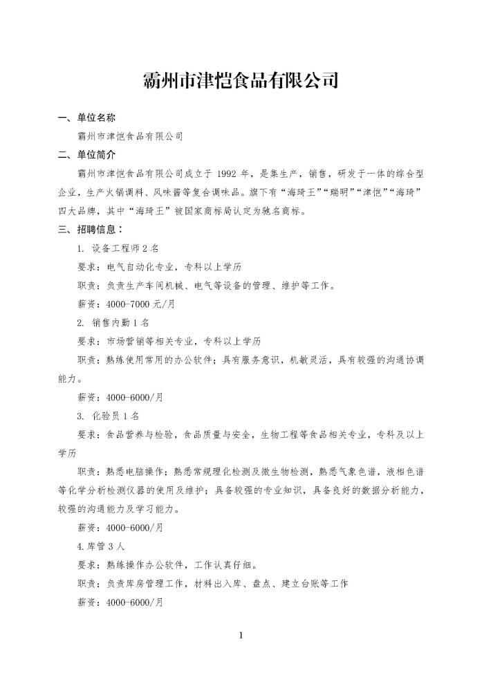 C:\Users\Administrator\Desktop\企业招聘\“2023年廊坊市人才交流会暨毕业生就业校园专场”招聘信息（霸州市）_页面_1.jpg