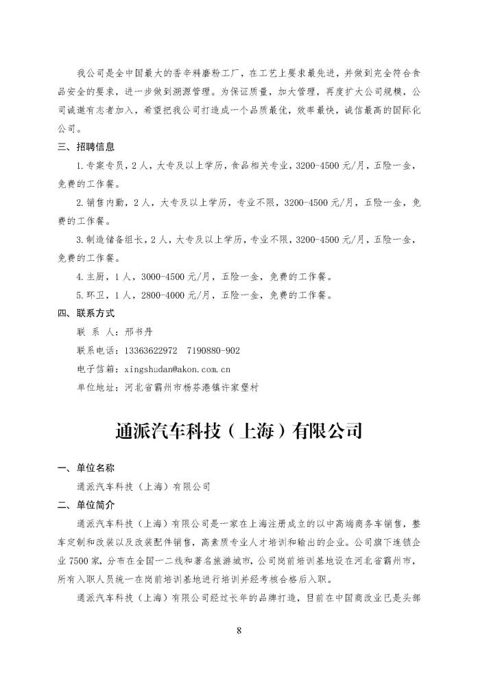 C:\Users\Administrator\Desktop\企业招聘\“2023年廊坊市人才交流会暨毕业生就业校园专场”招聘信息（霸州市）_页面_8.jpg