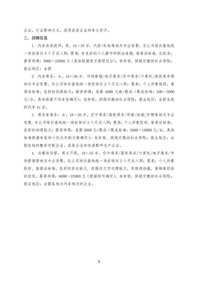 C:\Users\Administrator\Desktop\企业招聘\“2023年廊坊市人才交流会暨毕业生就业校园专场”招聘信息（霸州市）_页面_9.jpg
