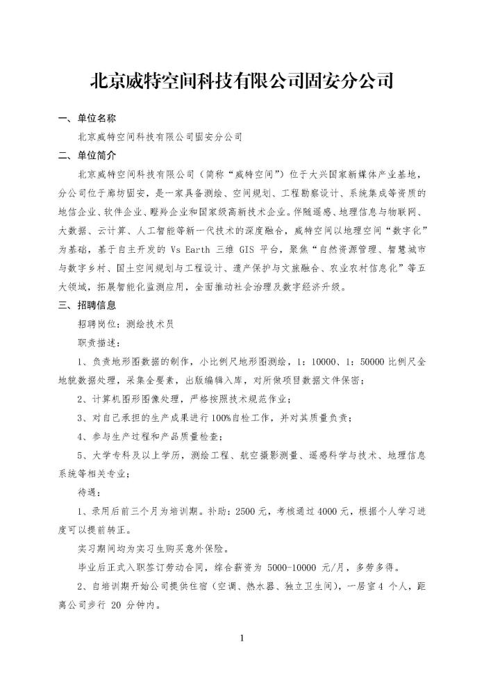 C:\Users\Administrator\Desktop\企业招聘\“2023年廊坊市人才交流会暨毕业生就业校园专场”招聘信息（固安县）_页面_01.jpg