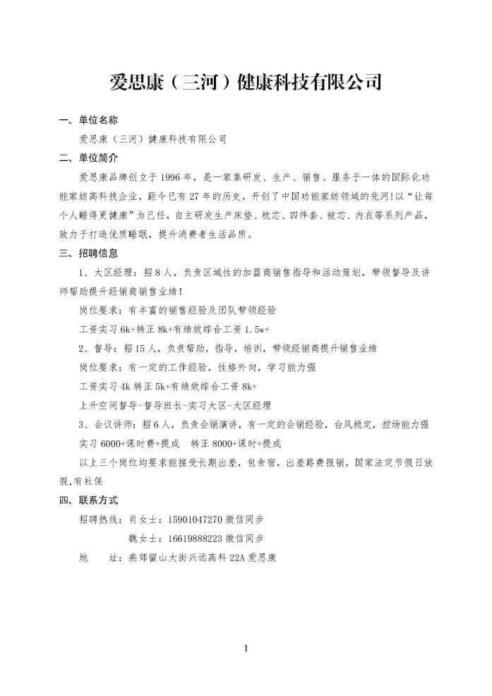 C:\Users\Administrator\Desktop\企业招聘\“2023年廊坊市人才交流会暨毕业生就业校园专场”招聘信息（三河市）_页面_01.jpg