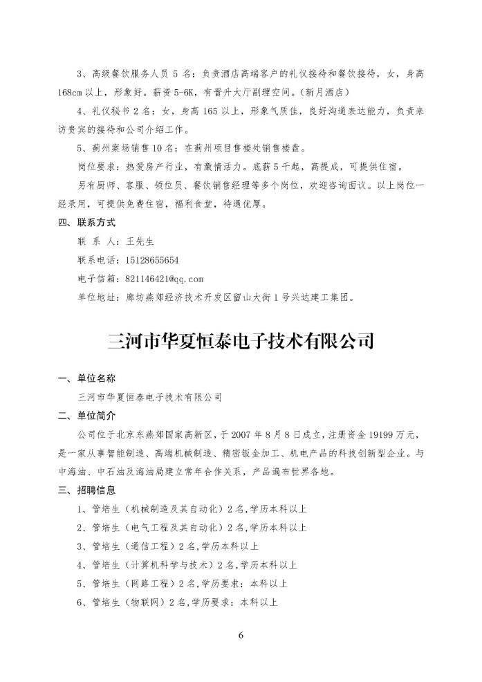 C:\Users\Administrator\Desktop\企业招聘\“2023年廊坊市人才交流会暨毕业生就业校园专场”招聘信息（三河市）_页面_06.jpg