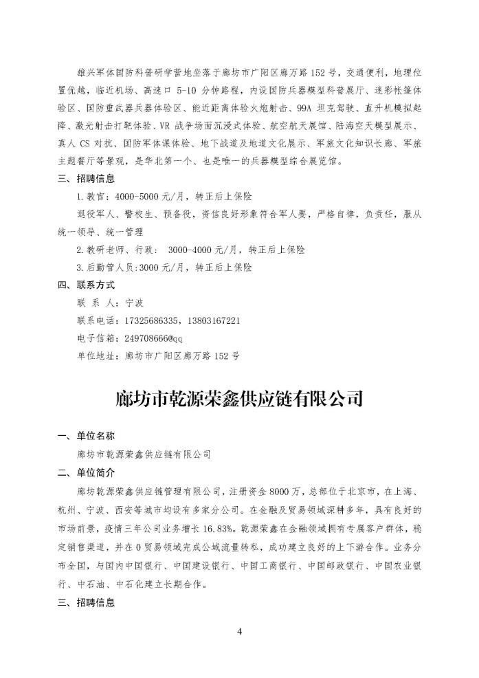 C:\Users\Administrator\Desktop\企业招聘\“2023年廊坊市人才交流会暨毕业生就业校园专场”招聘信息（中省市直）_页面_4.jpg