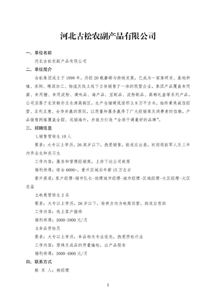 C:\Users\Administrator\Desktop\企业招聘\“2023年廊坊市人才交流会暨毕业生就业校园专场”招聘信息（永清县）_页面_1.jpg