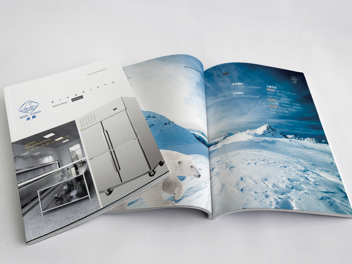 冰熊制冷集团画册设计-2