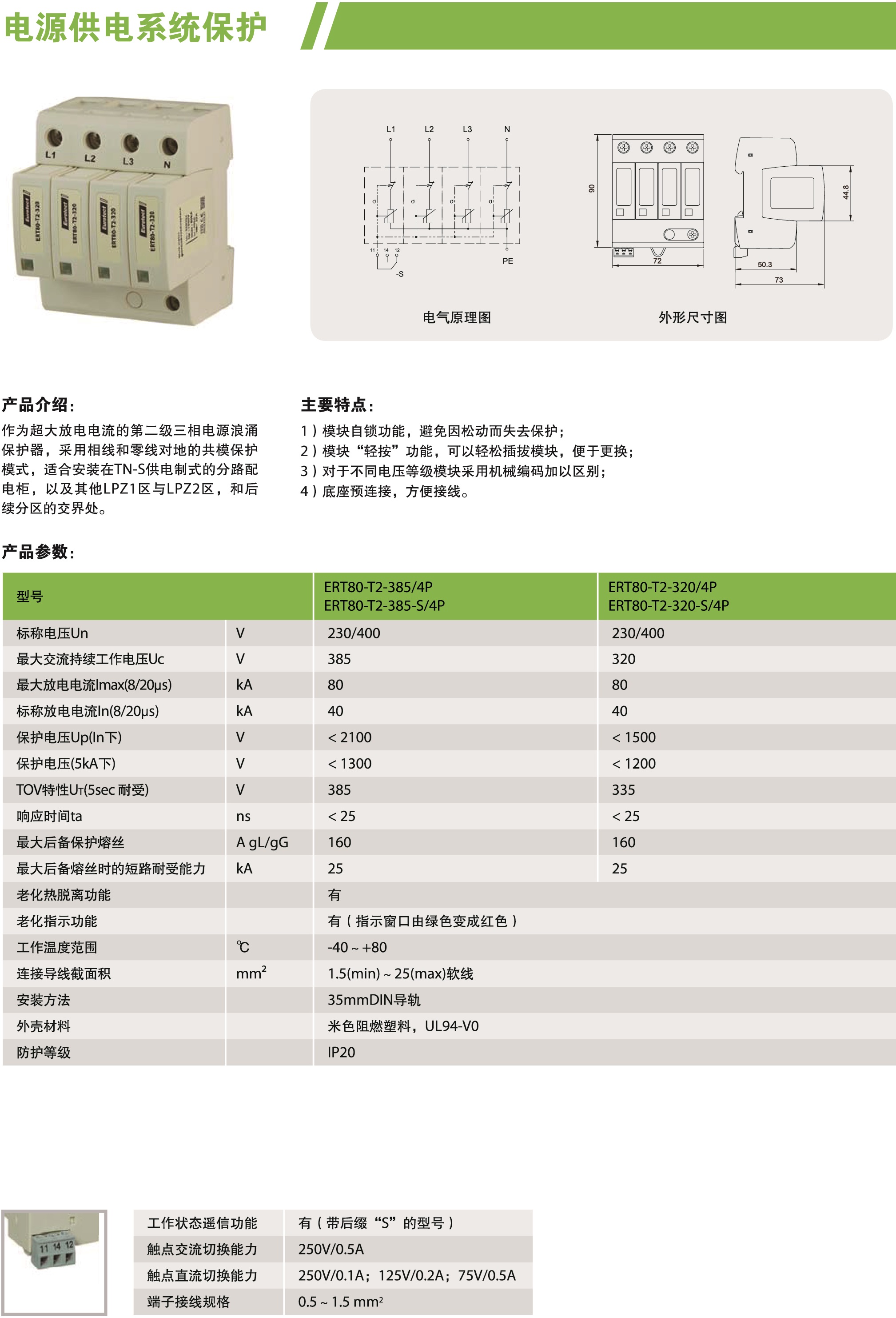 3ERT80-T2-385-S4P