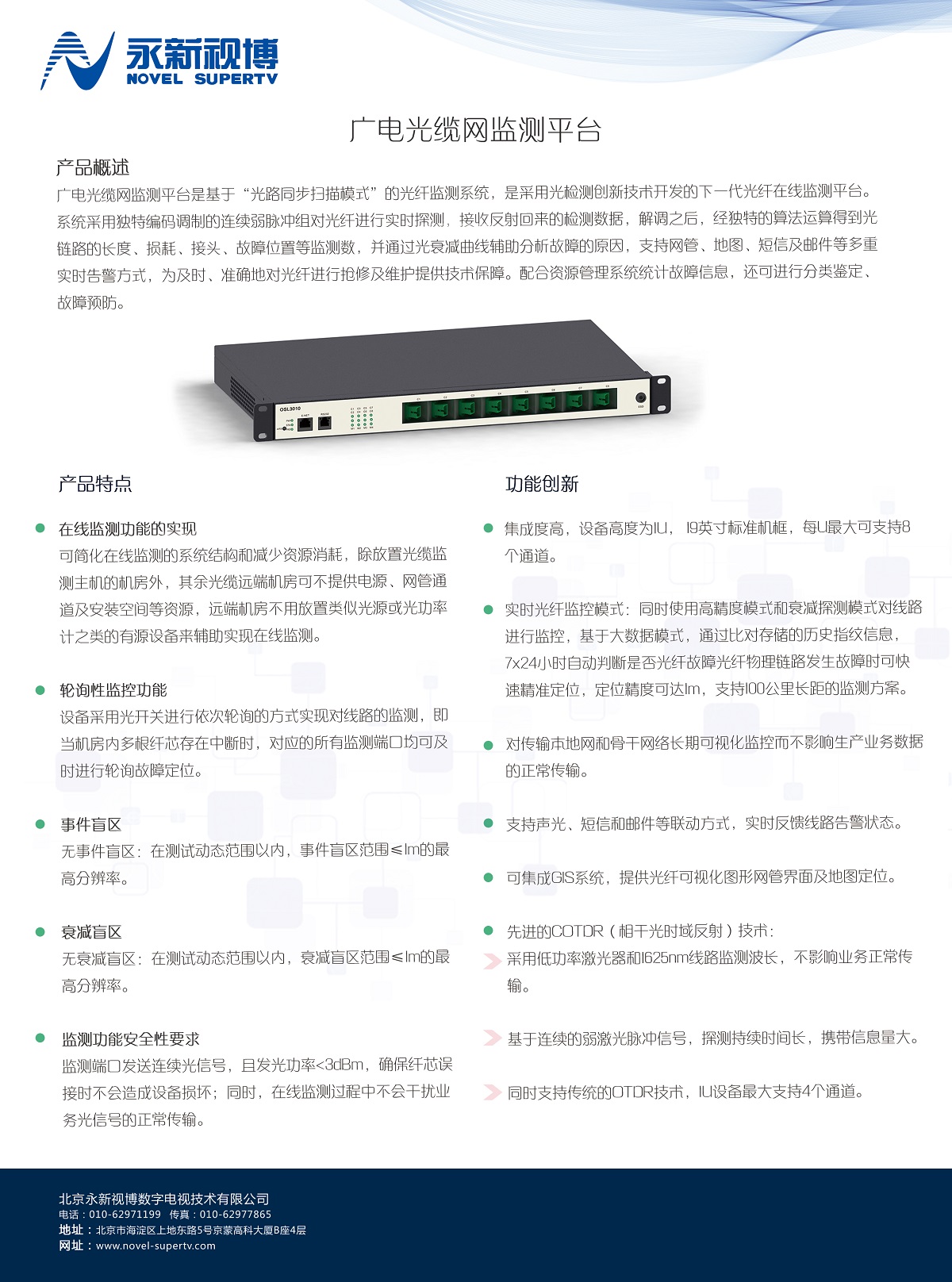 广电光缆网监测平台