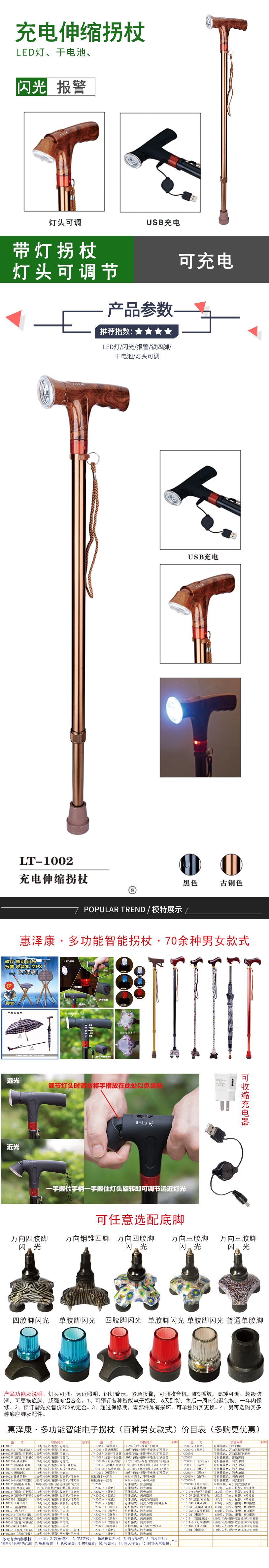 充电伸缩拐杖-充电伸缩拐杖