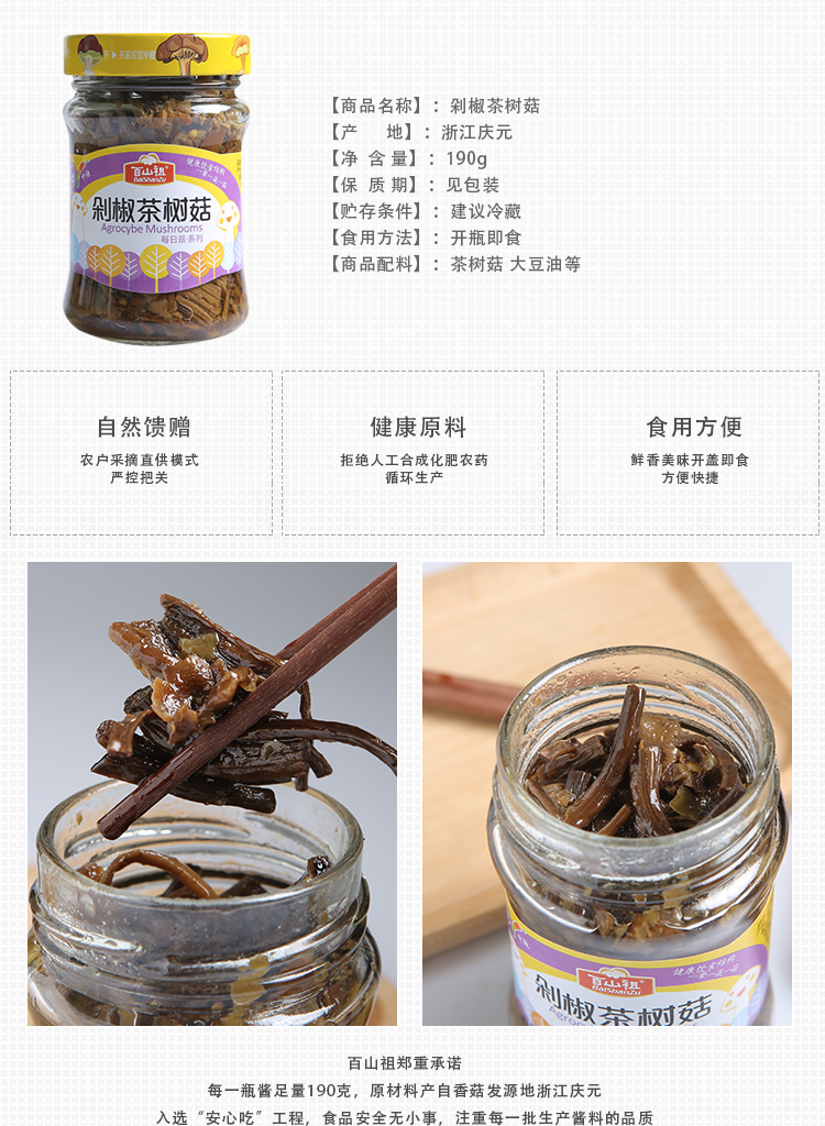 剁椒茶樹菇190g瓶-12