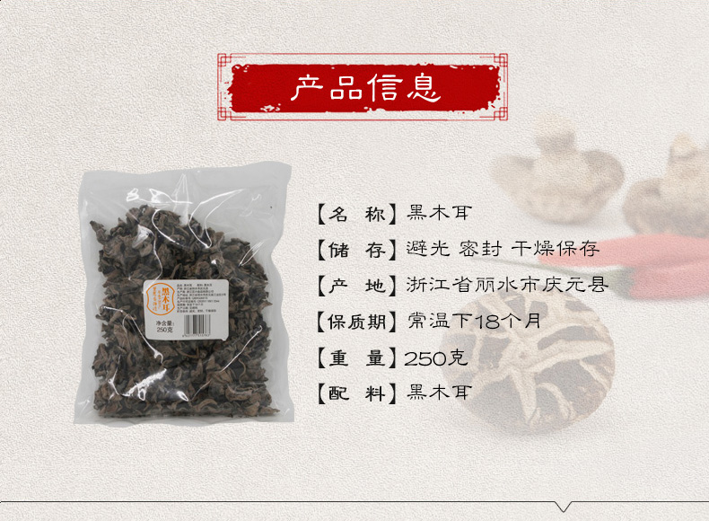 黑木耳250g-14