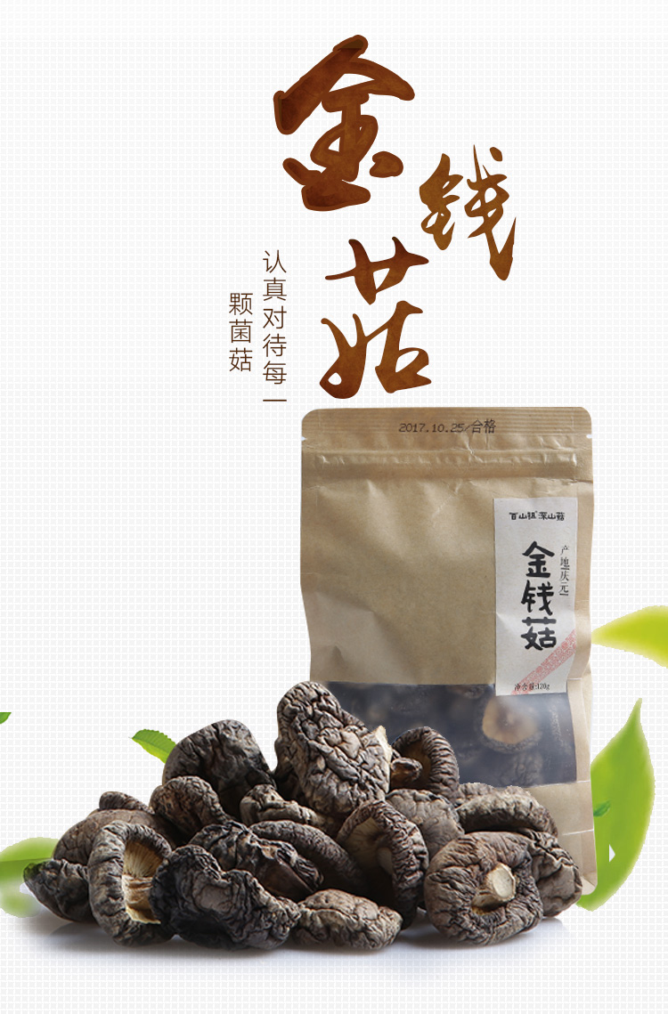 金钱菇150g-11