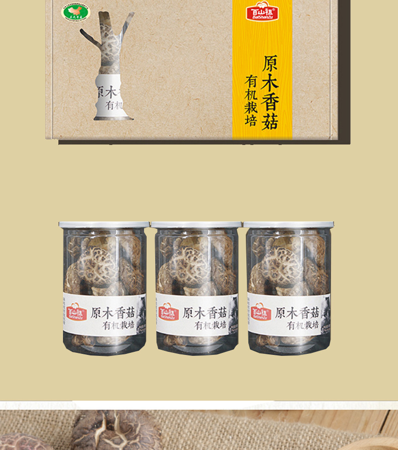 原木香菇3瓶装270g-12