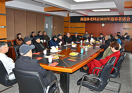 我院开展2025年度离退休老同志走访慰问活动和迎春茶话会