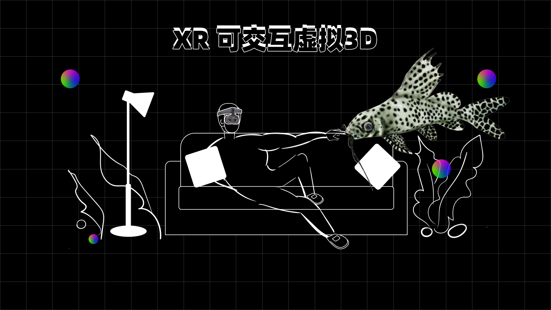 VR/AR/MR/XR,虚拟VS现实-长春深蓝智造电子产品有限公司
