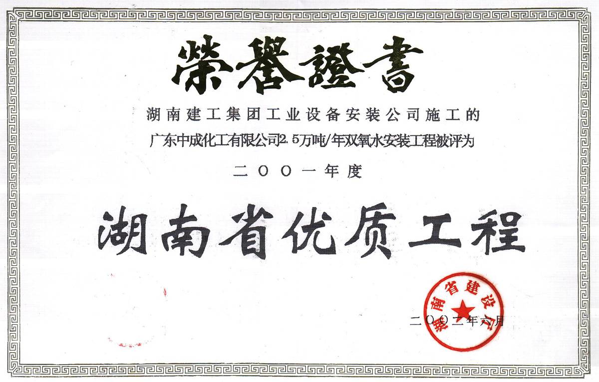 2001年度湖南省优质工程