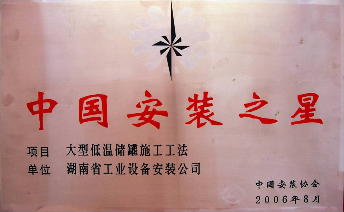 2006年度中国安装之星